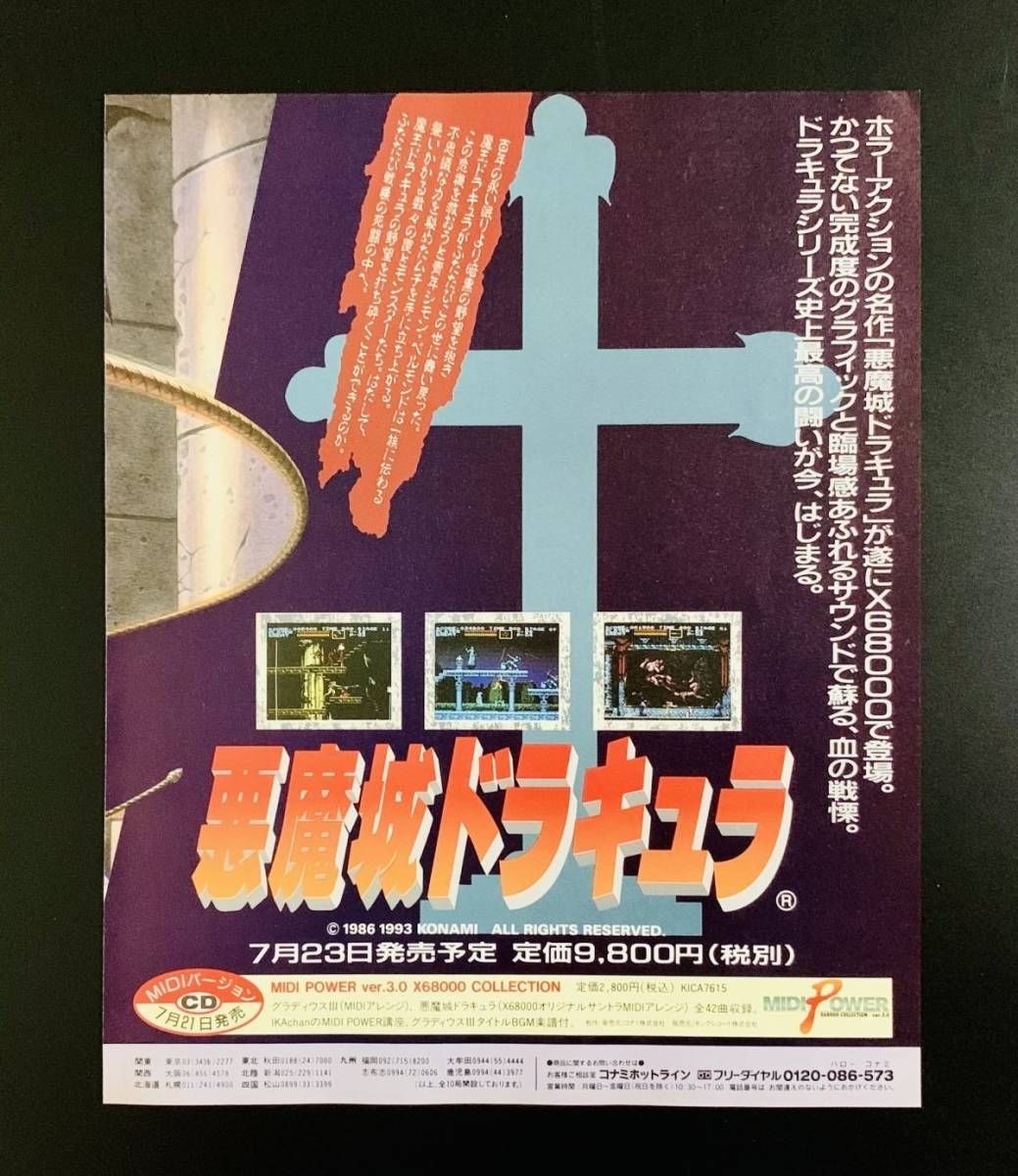 MIDI POWER ver.3.0 X68000 COLLECTION (1993) MP3 - Download